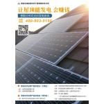 太陽能分布式光伏發電系統屋頂電站自發自用并網穩定收益