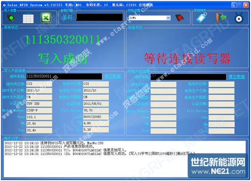 探感物聯RFID太陽能光伏組件管理