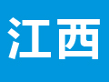 江西省發(fā)展改革委 江西省扶貧和移民辦公室關(guān)于開展2017年度集中式光伏扶貧項(xiàng)目申報工作的通知