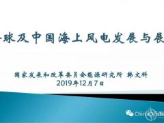 干貨PPT | 全球及中國海上風(fēng)電發(fā)展及展望