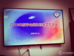 【團體標準】5項團體標準順利通過中國可再生能源學會團體標準審查會，即將發布！