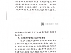 引進非可再生能源產業項目獲大量加分！延安市發布2021風、光項目申報通知！