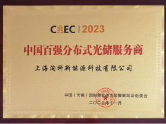 喜報！淘科新能源榮膺CREC2023中國百強分布式光儲服務商