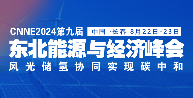 大型項目陸續(xù)落地！跑贏“風(fēng)光氫儲”新賽道，東北憑什么？