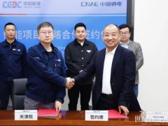 CNAE中鈉能源與中國能建天津院就儲能項目簽署戰略合作協議