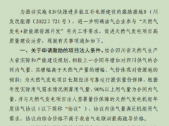 最高150%！四川油氣企業激勵配置新能源資源